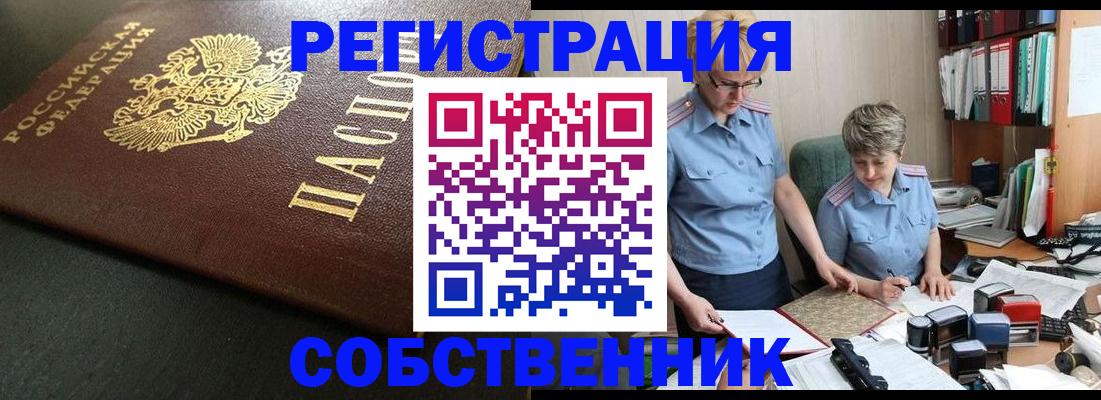 временная прописка в Белокурихе