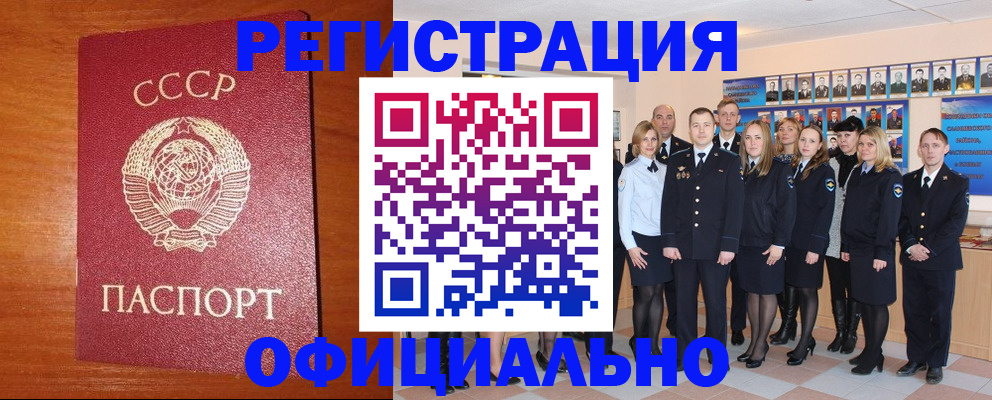 прописка паспорт в Белокурихе