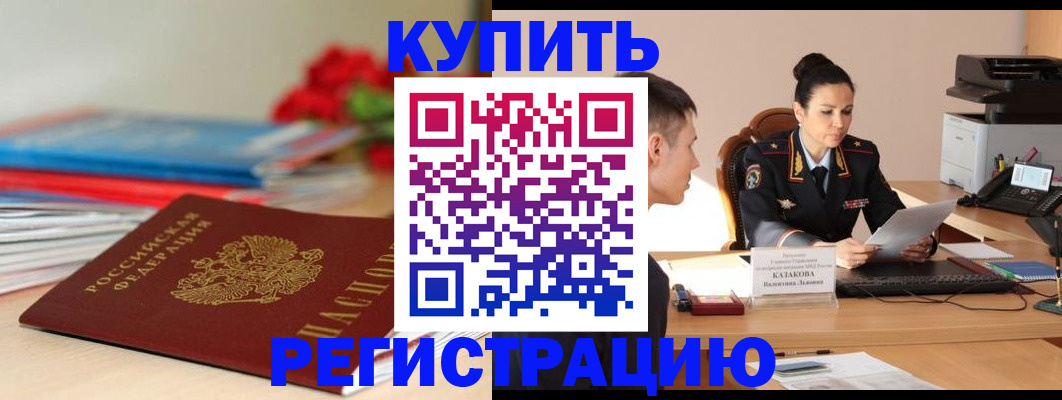 временная регистрация в квартире в Белокурихе