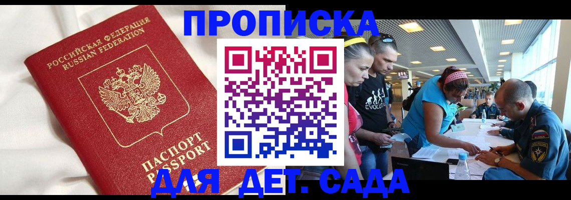 временная регистрация адрес в Белокурихе